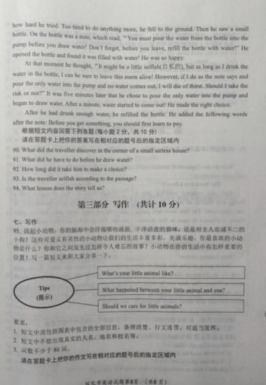 2020年黑龍江綏化中考英語(yǔ)真題 圖片版 8