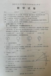 2019年北京中考數(shù)學(xué)真題 圖片版