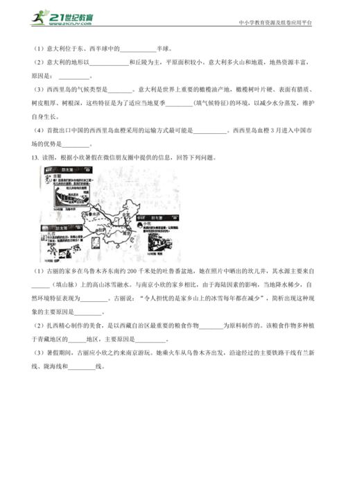 精品解析 2023年江蘇省徐州市中考二模地理試題 原卷版 解析版