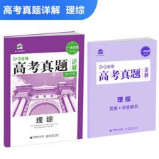 科學(xué)備考，真題為王 評(píng)《理綜53金卷 高考真題詳解2018一線名卷》